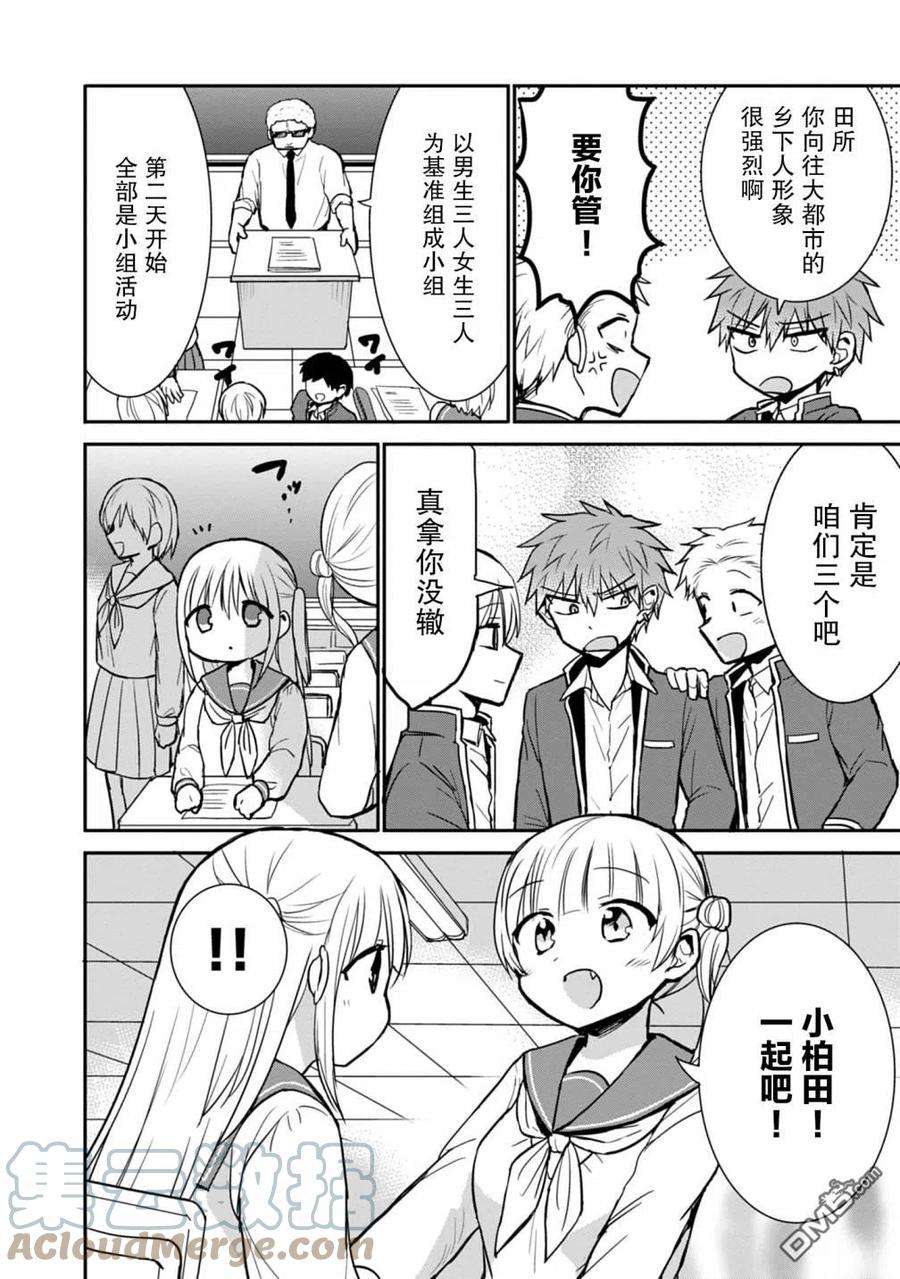 无口的柏田小姐与元气的太田君64话