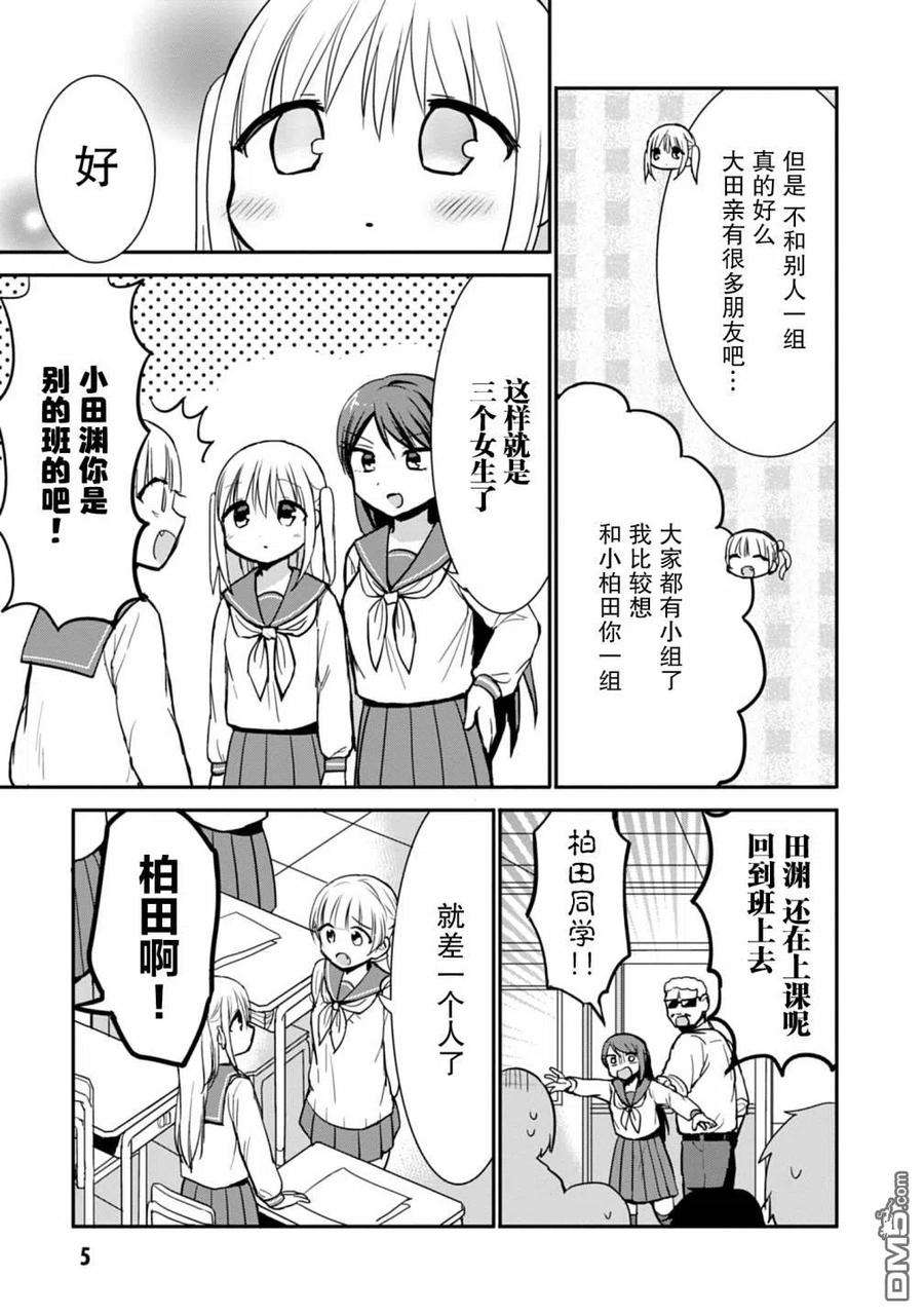 无口的柏田小姐与元气的太田君64话