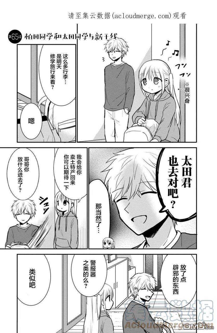 无口的柏田小姐与元气的太田君65话
