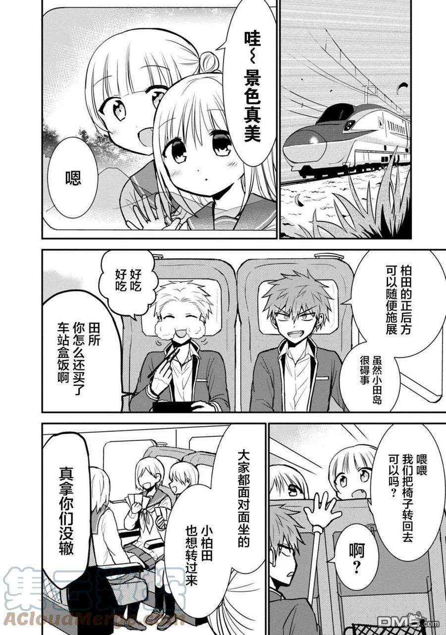 无口的柏田小姐与元气的太田君65话