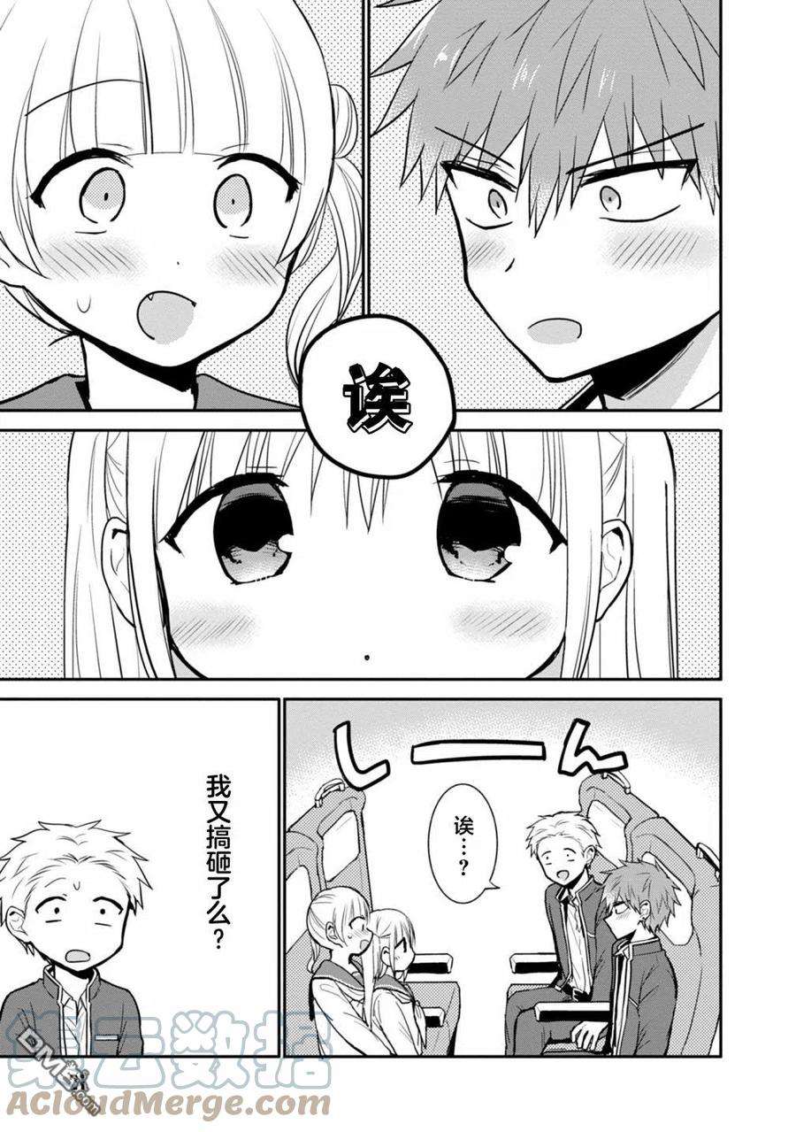 无口的柏田小姐与元气的太田君65话