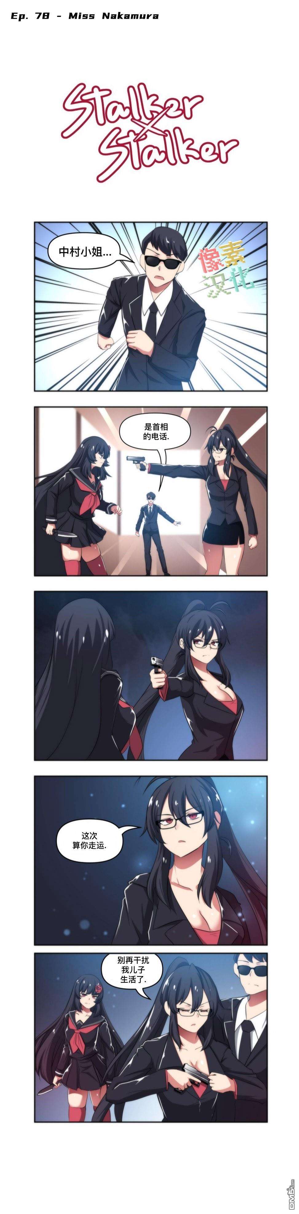 尾行X尾行第78话