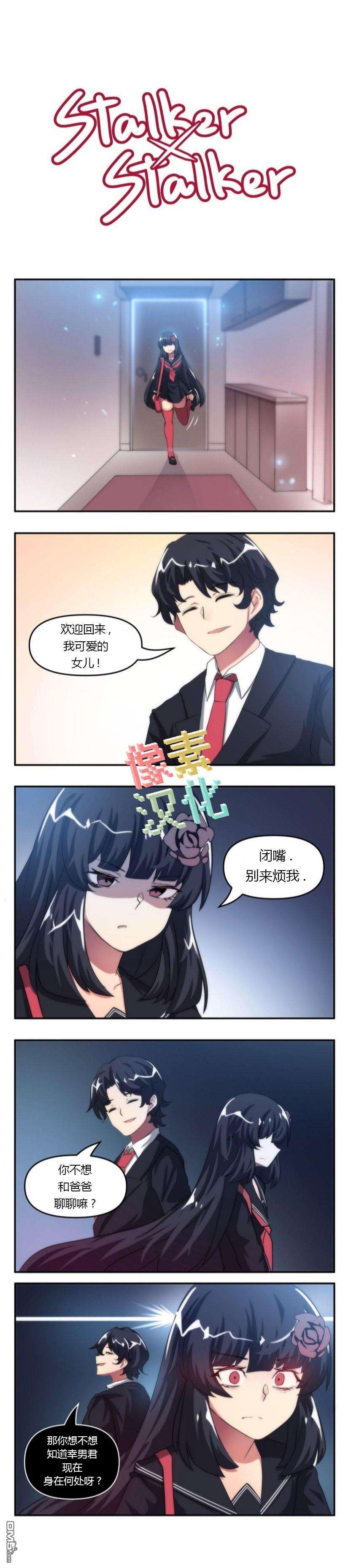 尾行X尾行第82话