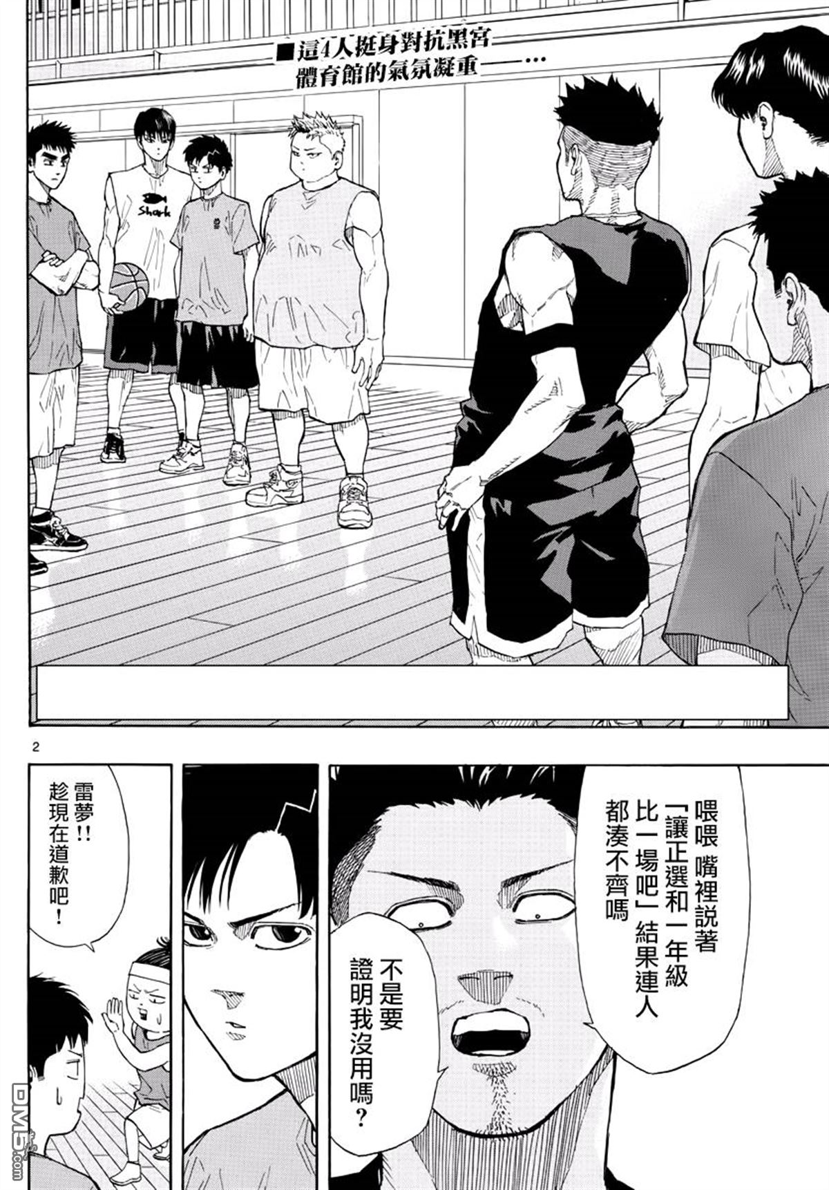 篮球梦Switch第15话 BRAVE HEART