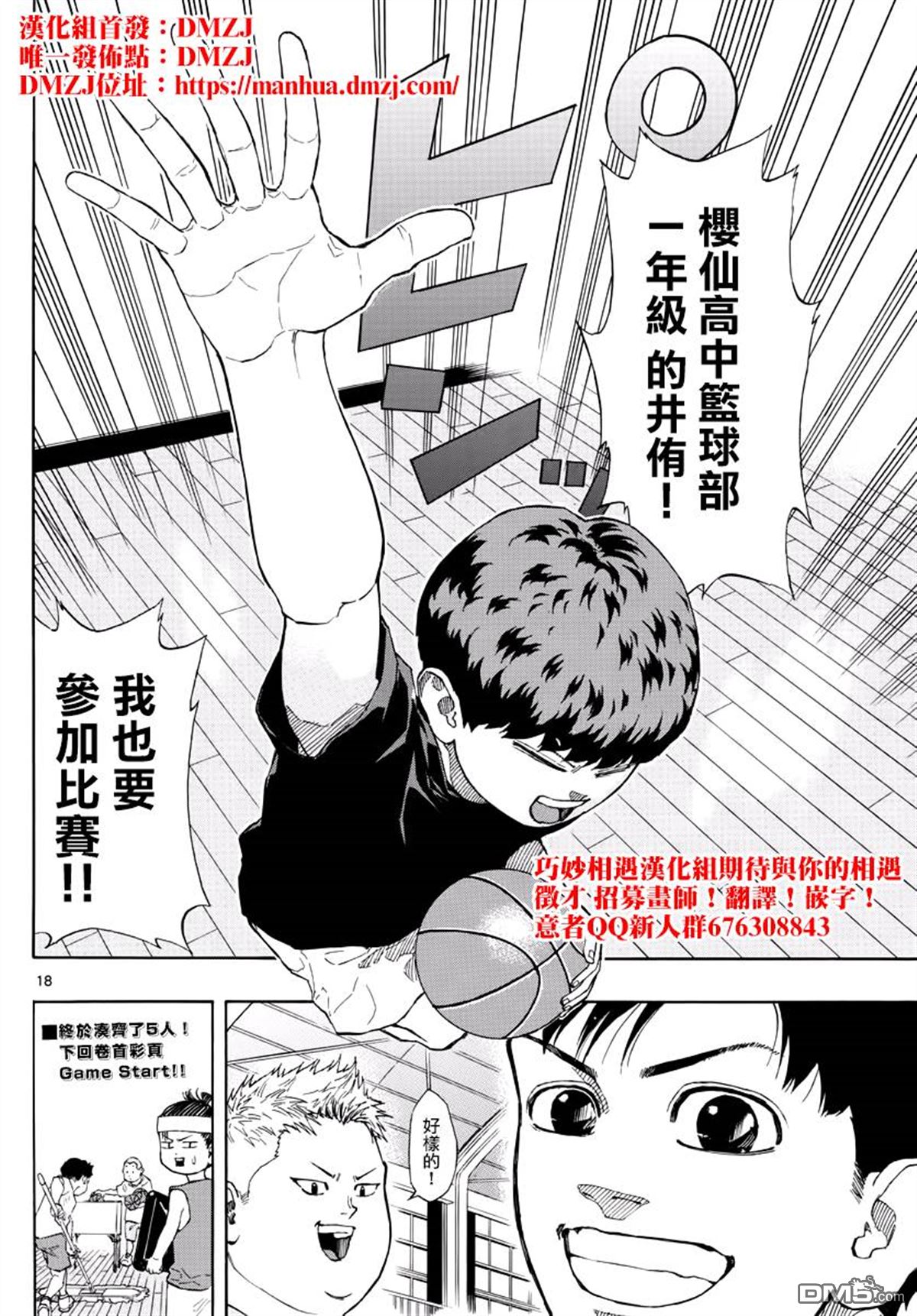 篮球梦Switch第15话 BRAVE HEART