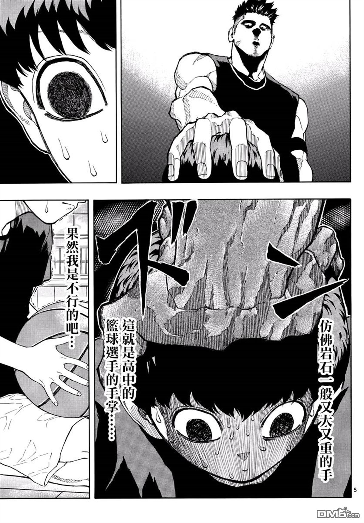 篮球梦Switch第15话 BRAVE HEART