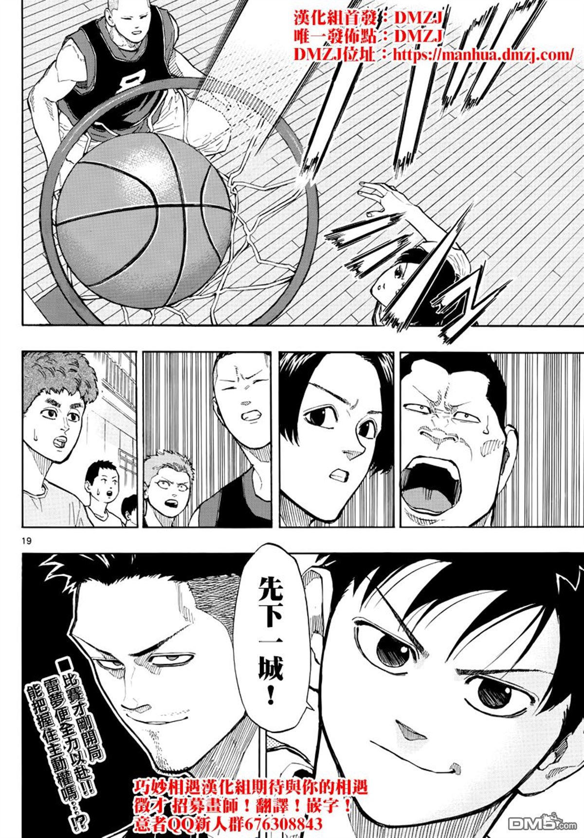 篮球梦Switch第16话 向帝王发起挑战