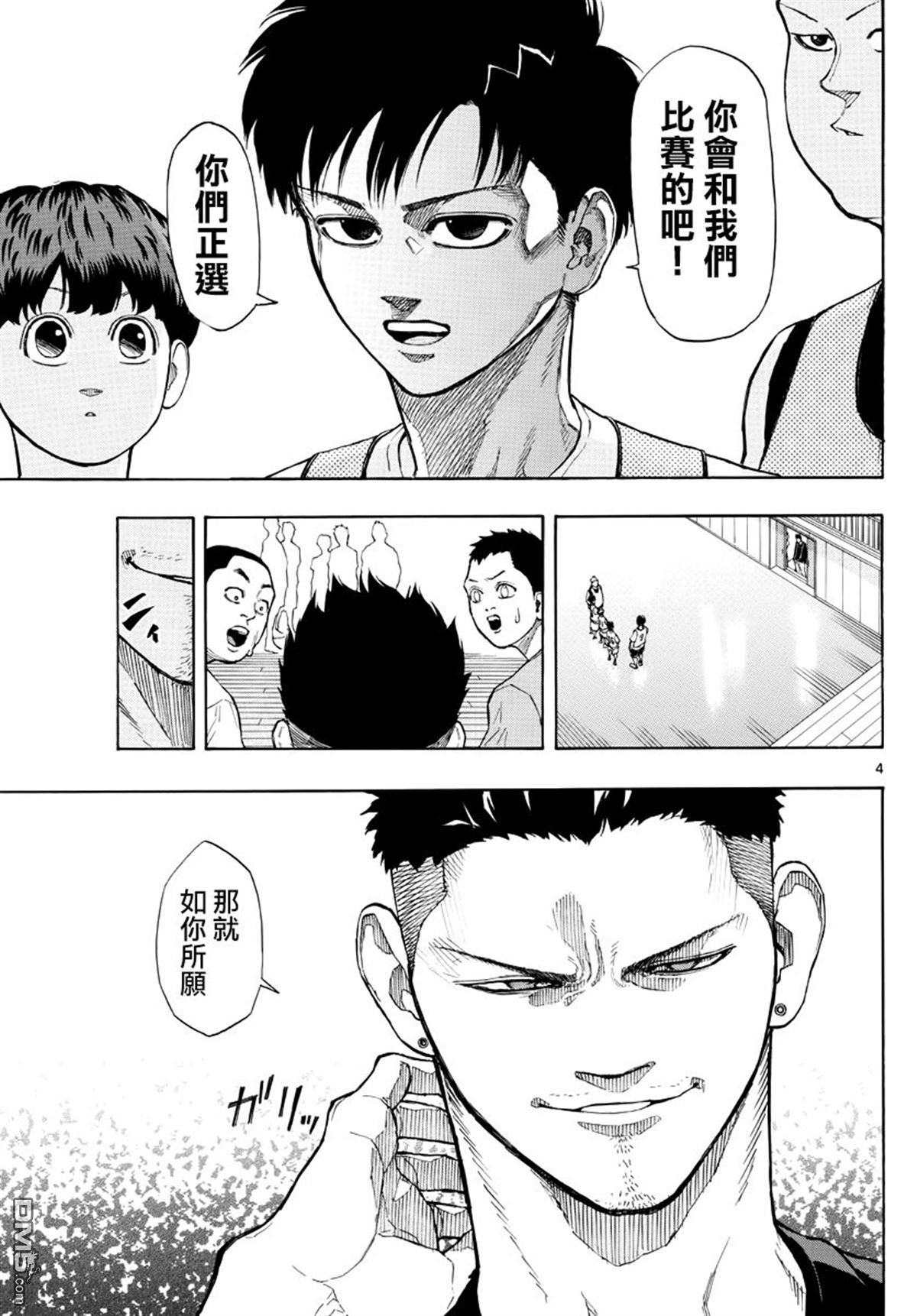 篮球梦Switch第16话 向帝王发起挑战