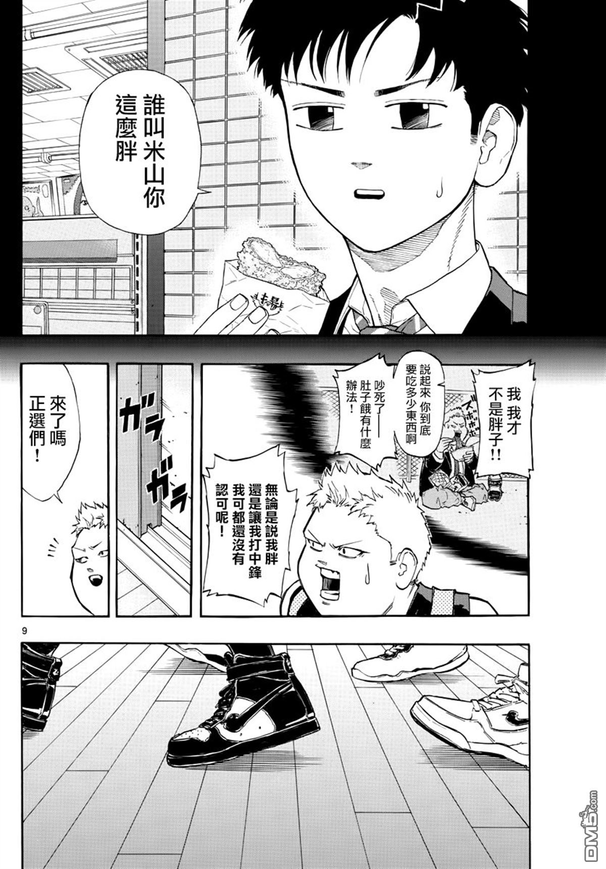 篮球梦Switch第16话 向帝王发起挑战