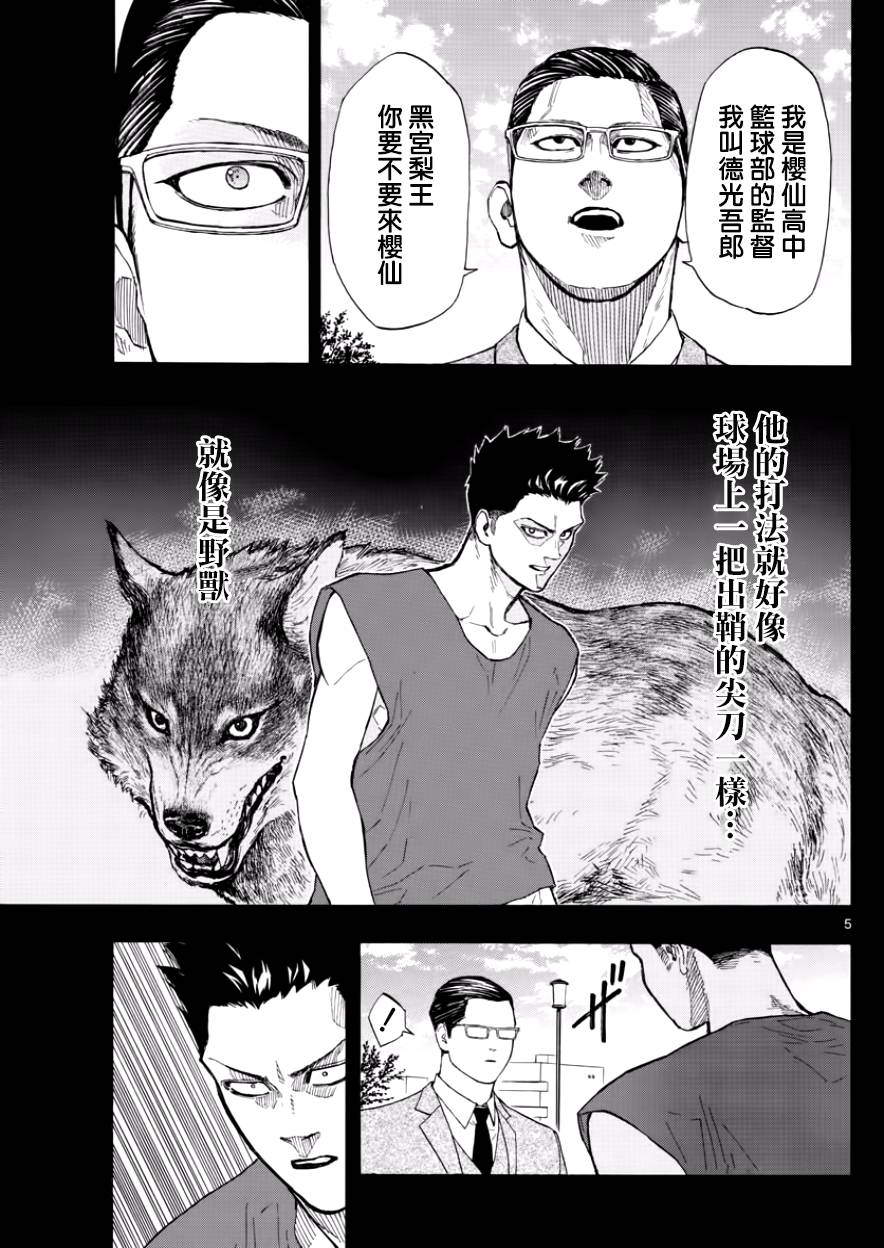 篮球梦Switch第22话 执着的黑宫