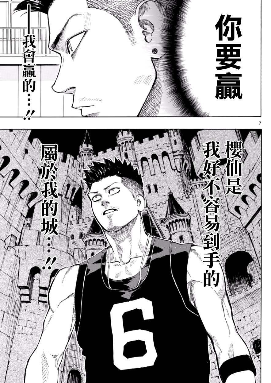 篮球梦Switch第22话 执着的黑宫