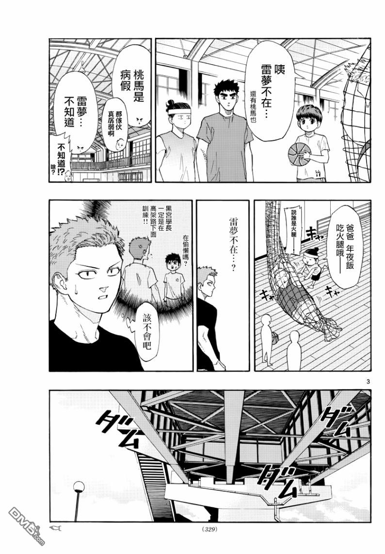 篮球梦Switch第29话 赤羽的心思