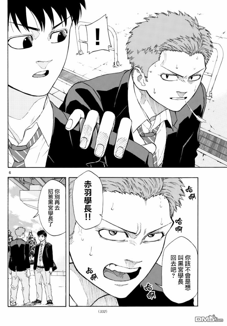 篮球梦Switch第29话 赤羽的心思