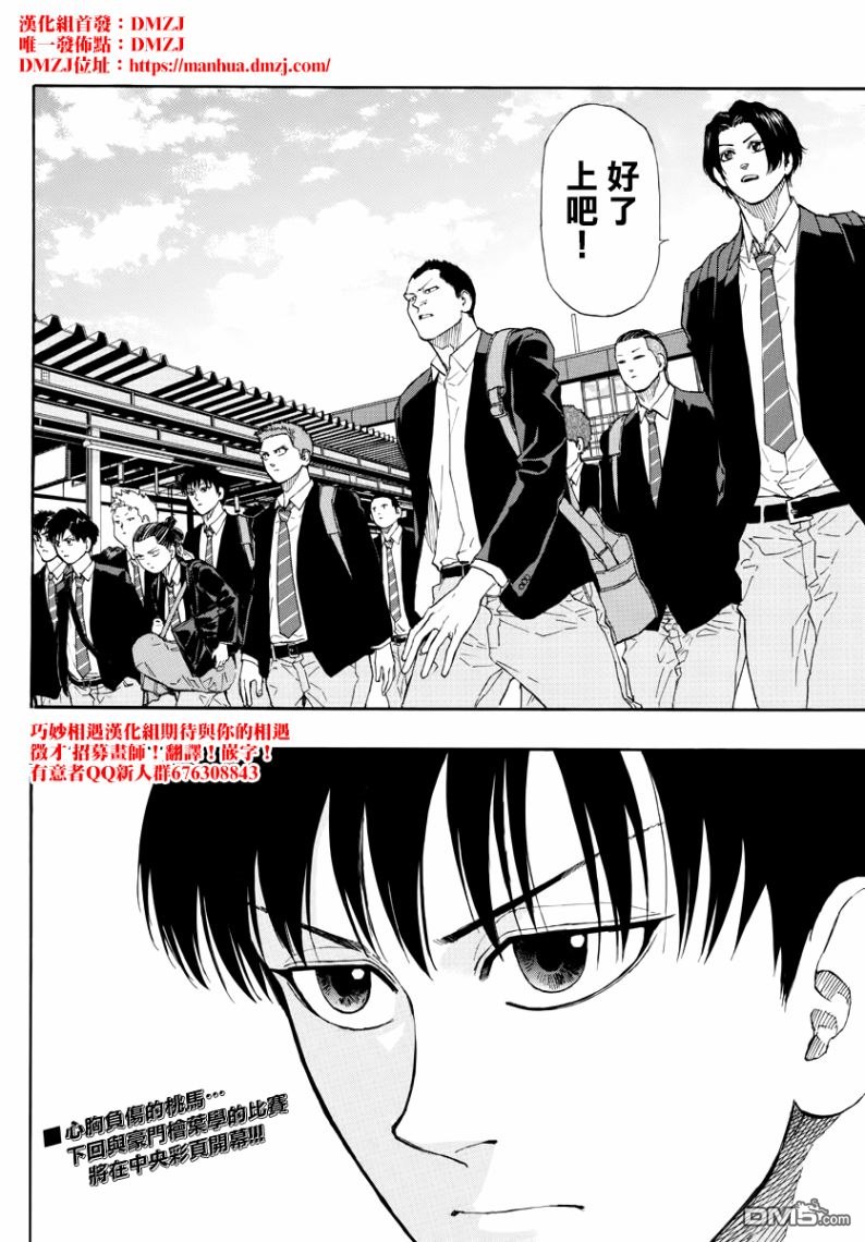 篮球梦Switch第30话 胸口的伤痕，心灵的创伤