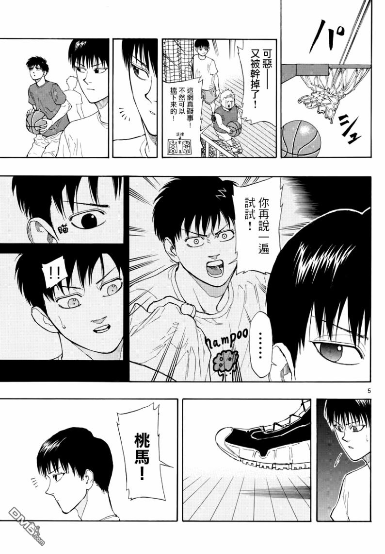 篮球梦Switch第30话 胸口的伤痕，心灵的创伤