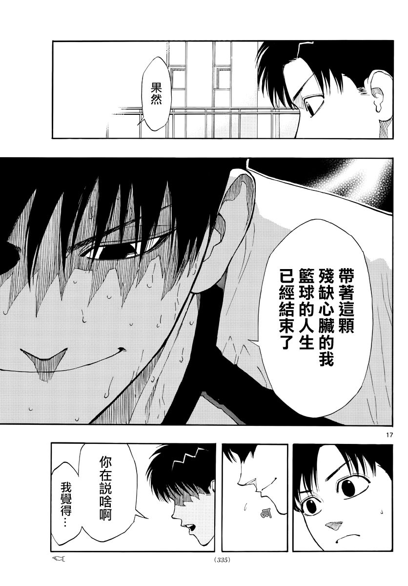 篮球梦Switch第33话 逐渐停止的齿轮