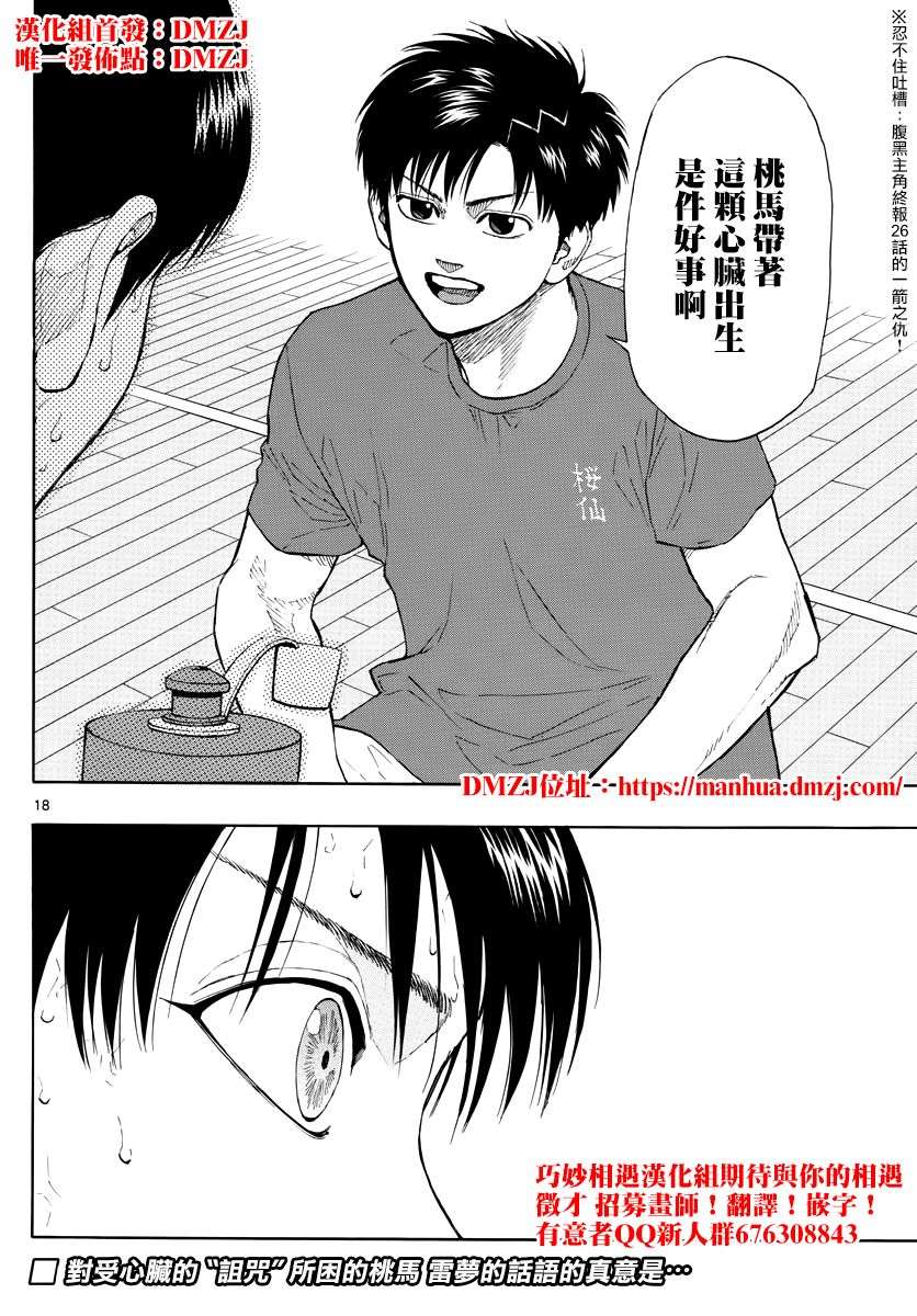 篮球梦Switch第33话 逐渐停止的齿轮