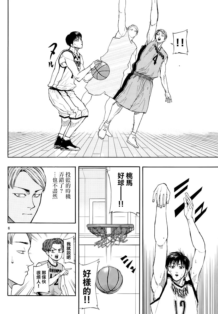 篮球梦Switch第33话 逐渐停止的齿轮