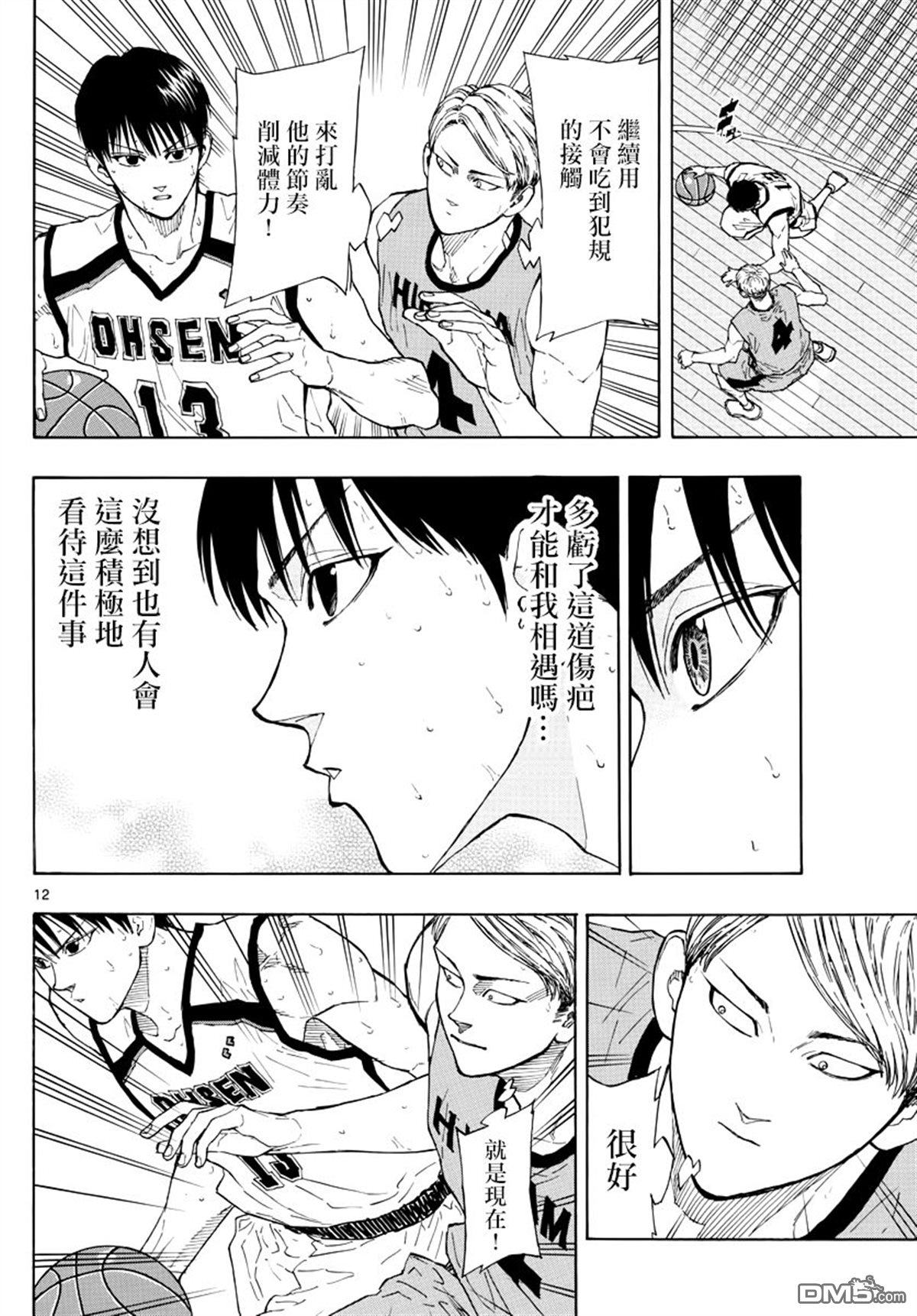 篮球梦Switch第34话 挑战的权利