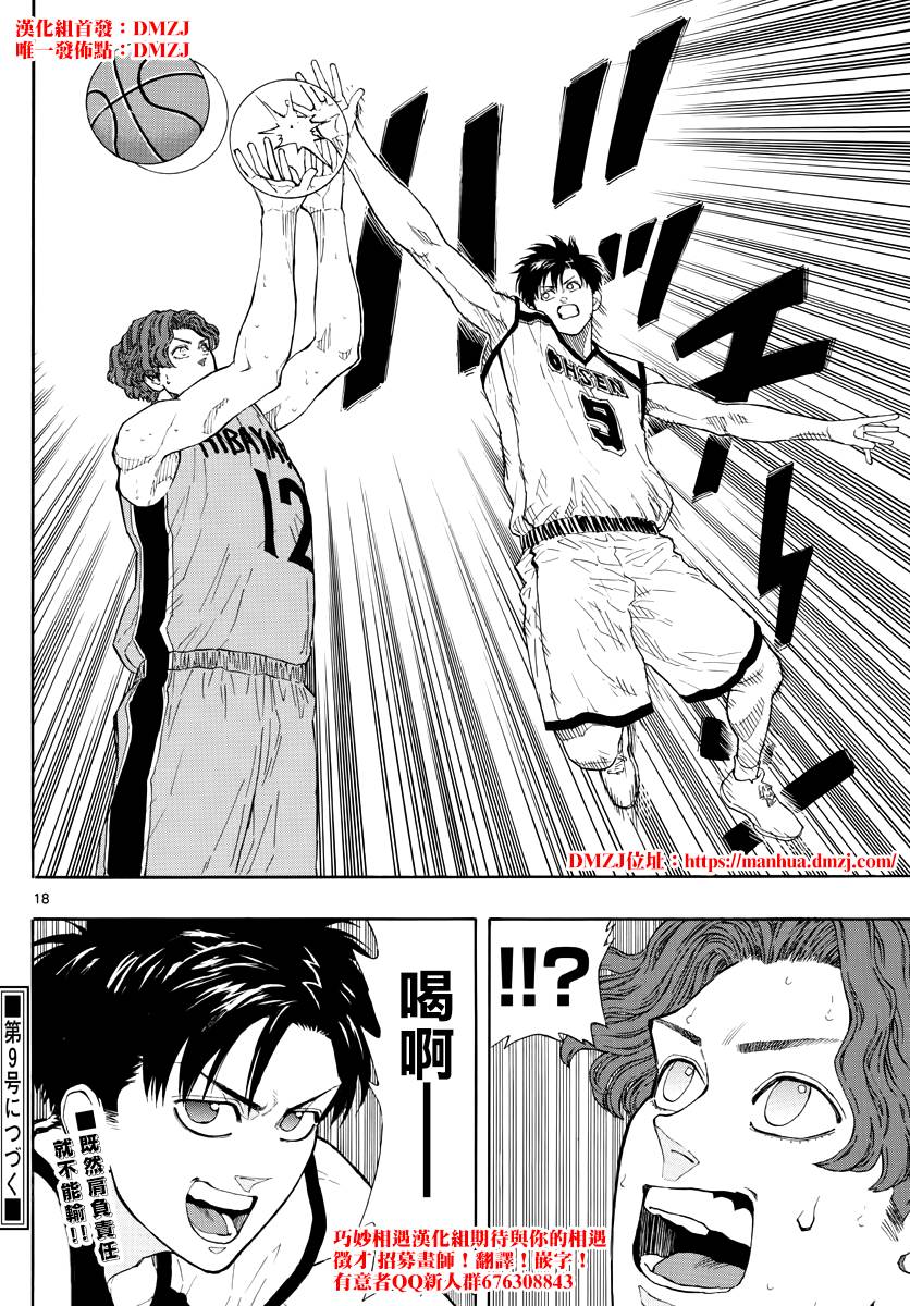 篮球梦Switch第38话 两个9号