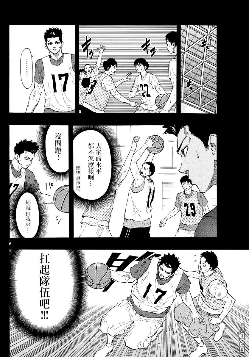 篮球梦Switch第42话 黑宫的过去