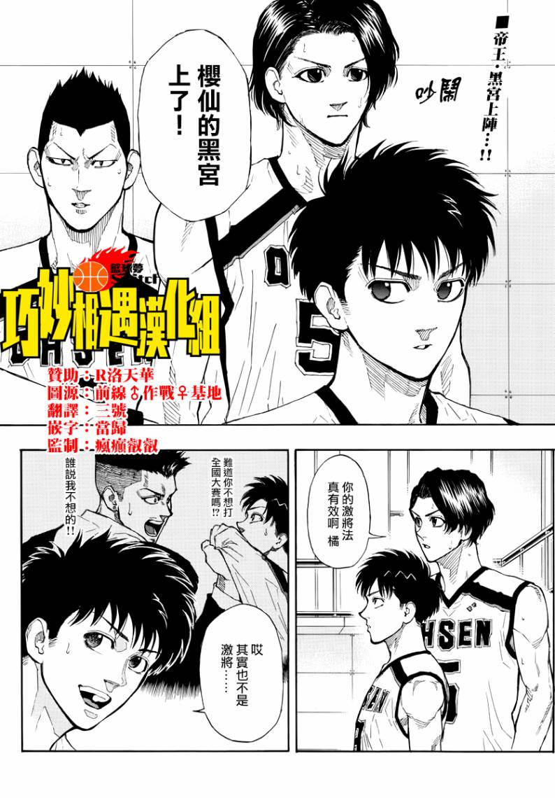 篮球梦Switch第44话 帝王的进击