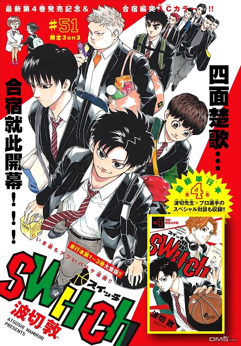 篮球梦Switch第51话 限定3on3