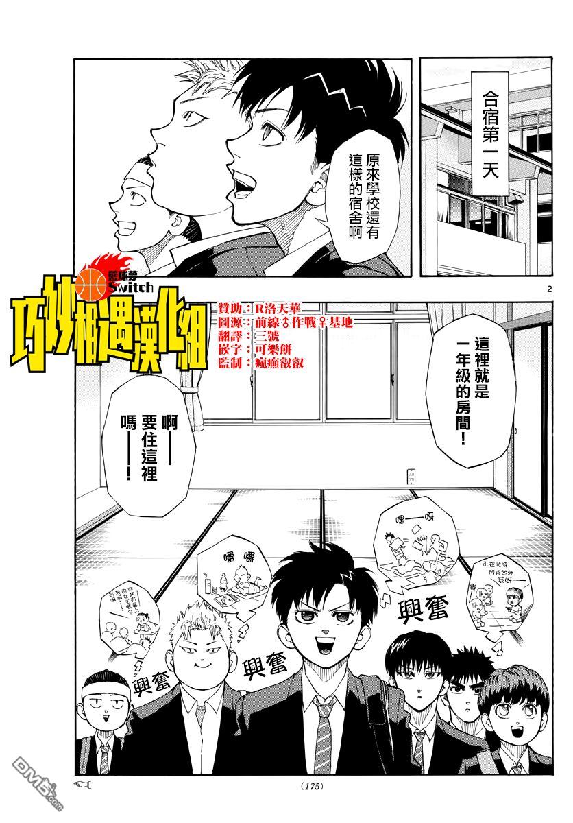 篮球梦Switch第51话 限定3on3