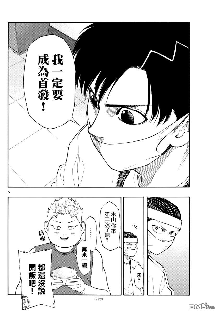 篮球梦Switch第51话 限定3on3