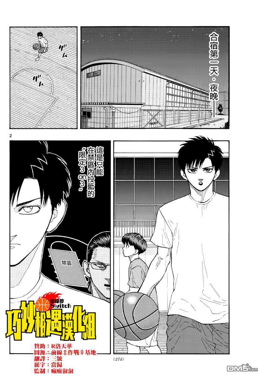 篮球梦Switch第52话 加油吧~豆丁队
