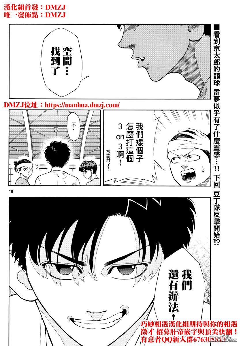 篮球梦Switch第52话 加油吧~豆丁队