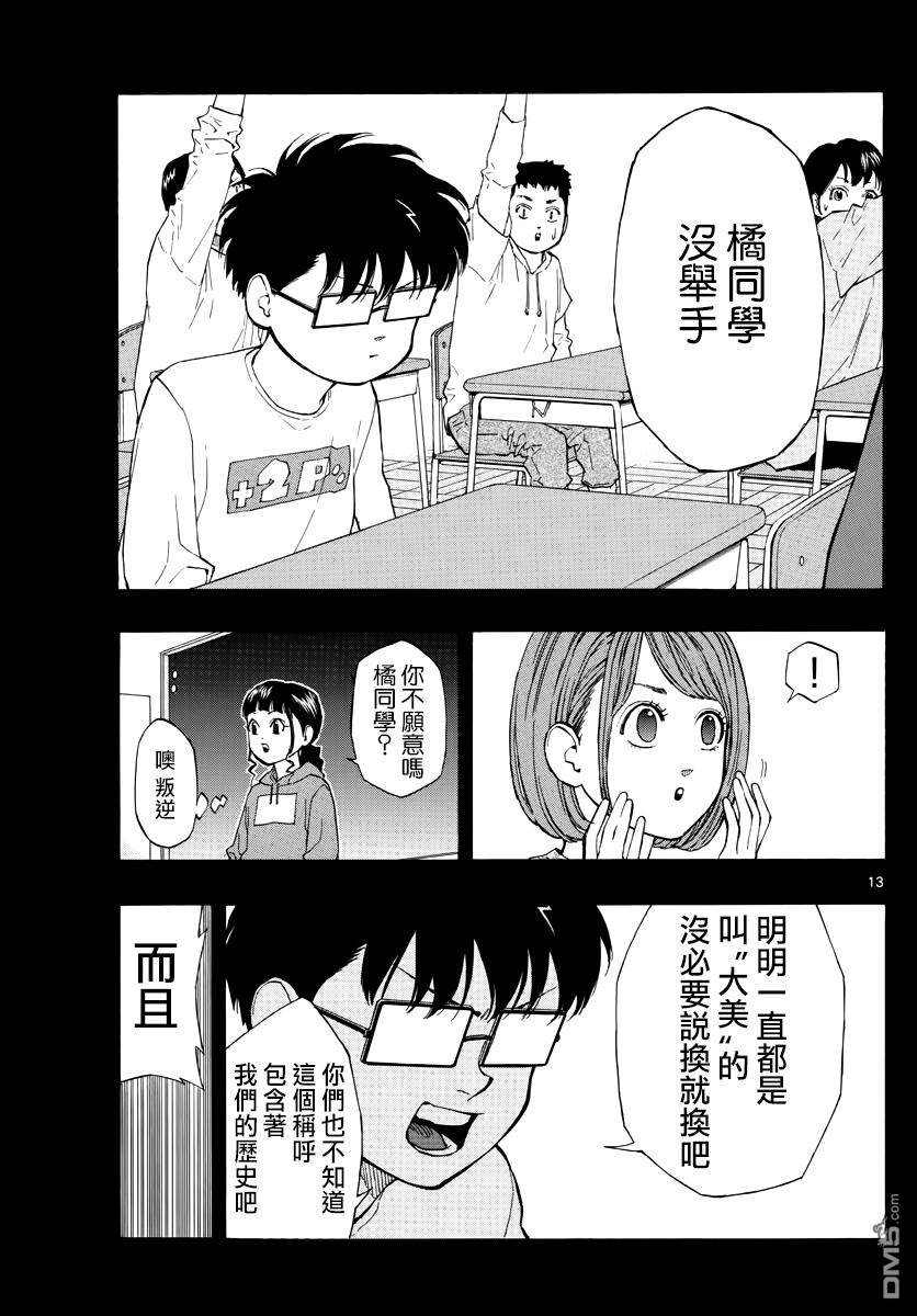 篮球梦Switch第59话 大美的心意