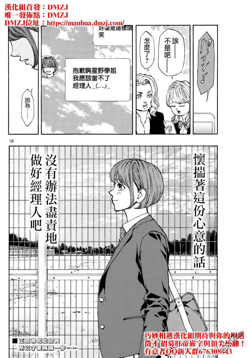 篮球梦Switch第59话 大美的心意