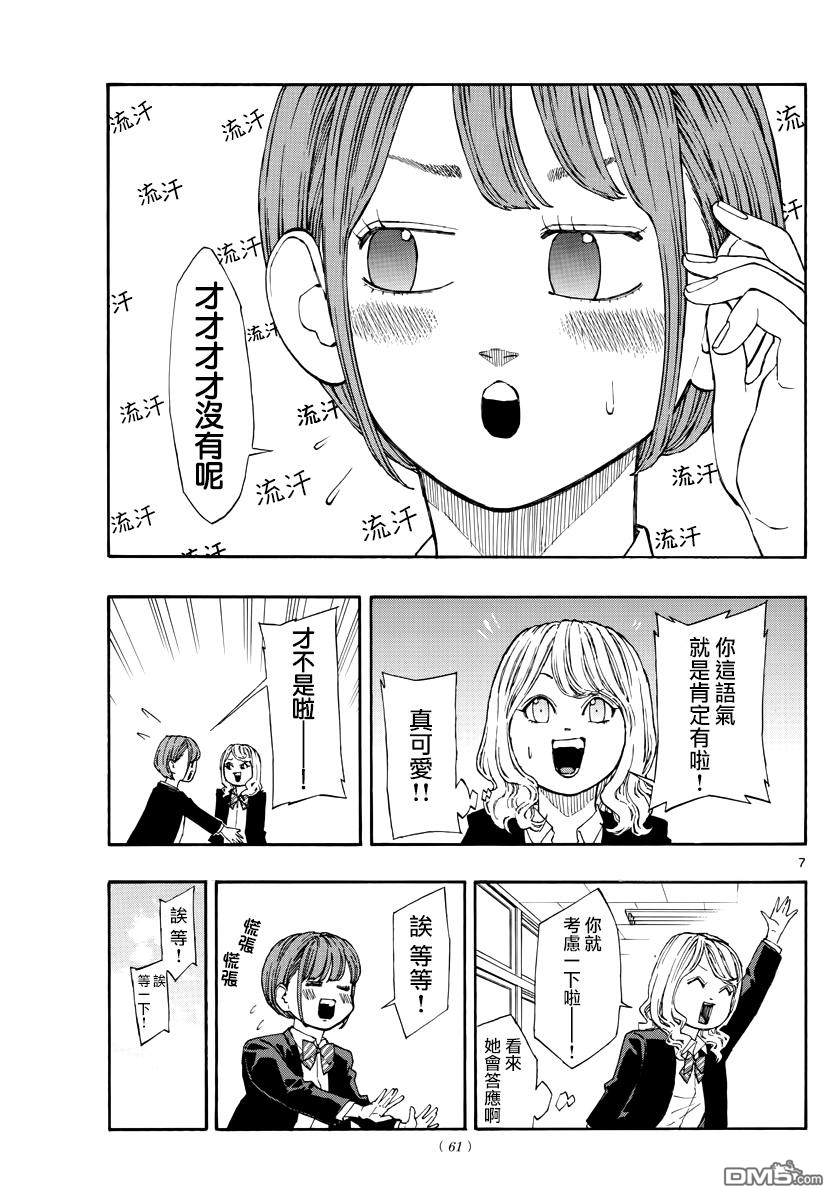 篮球梦Switch第59话 大美的心意