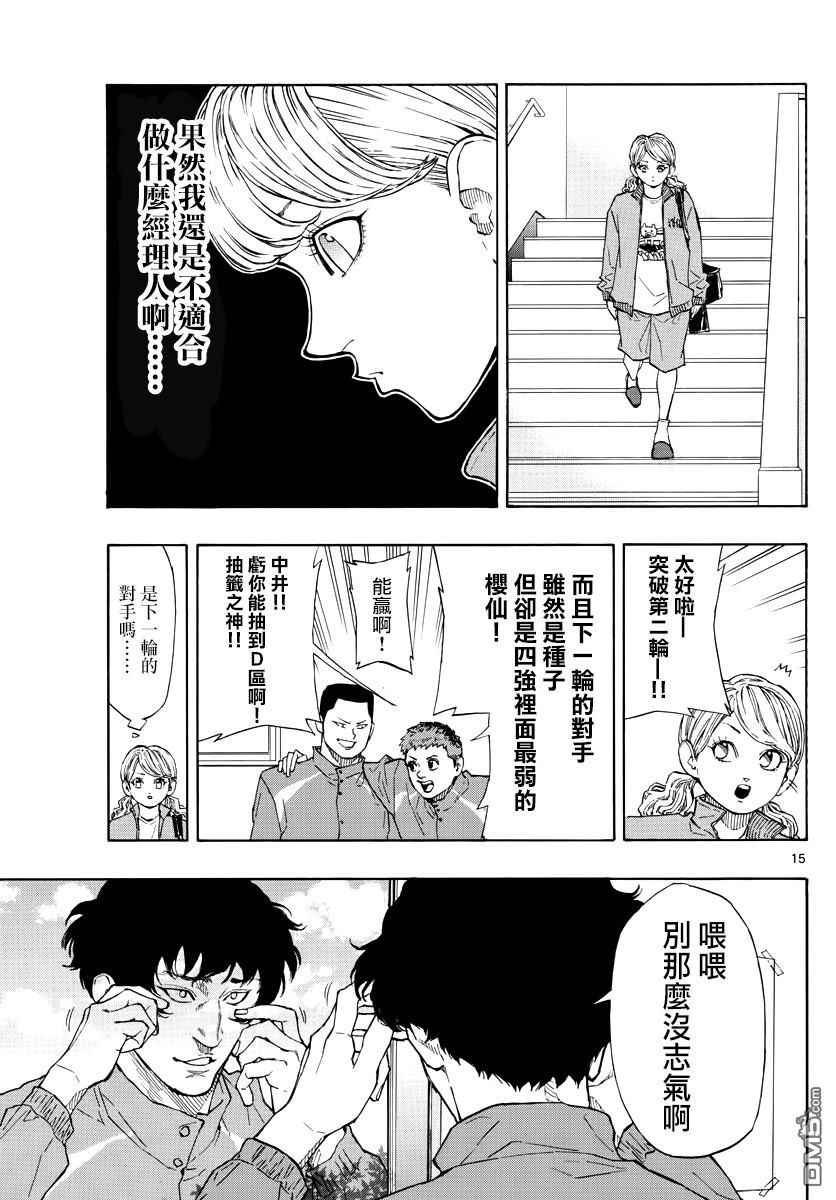 篮球梦Switch第60话 初战的对手