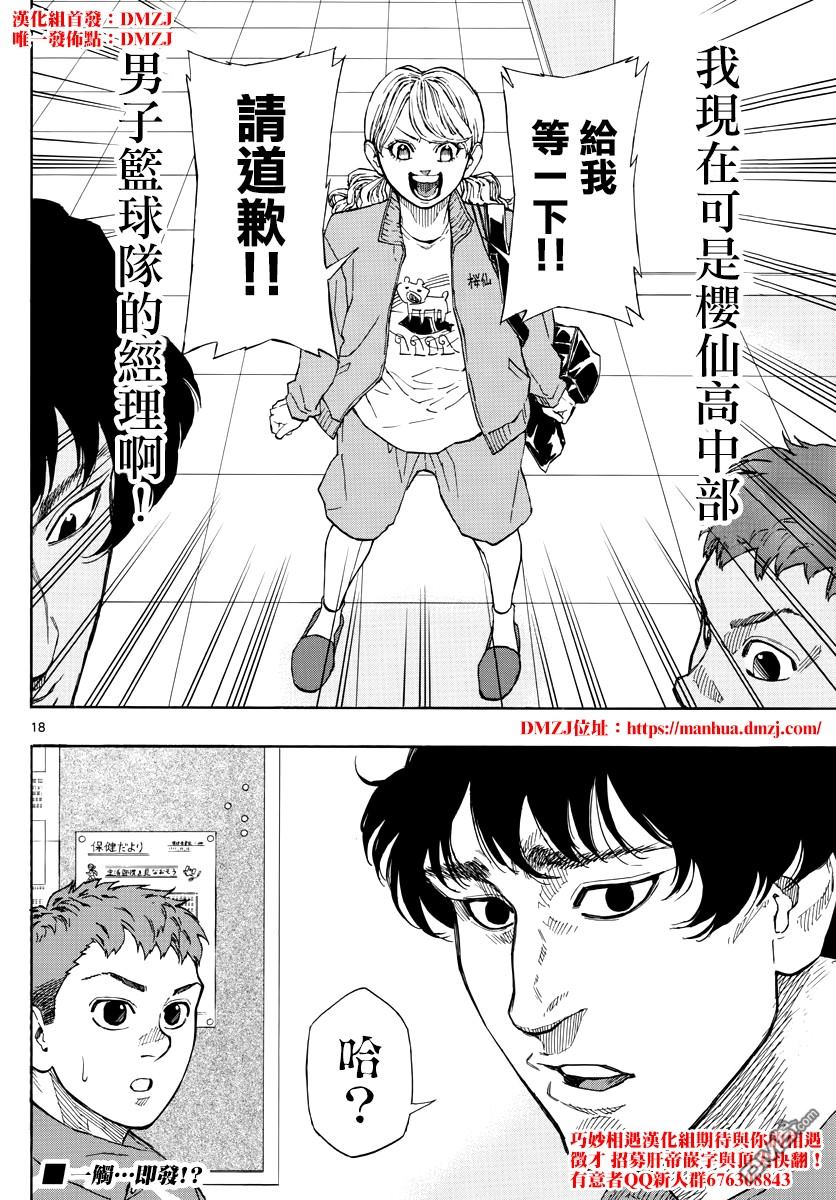 篮球梦Switch第60话 初战的对手