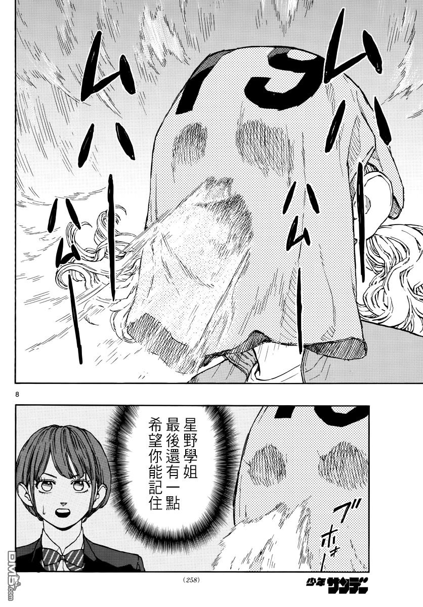 篮球梦Switch第60话 初战的对手