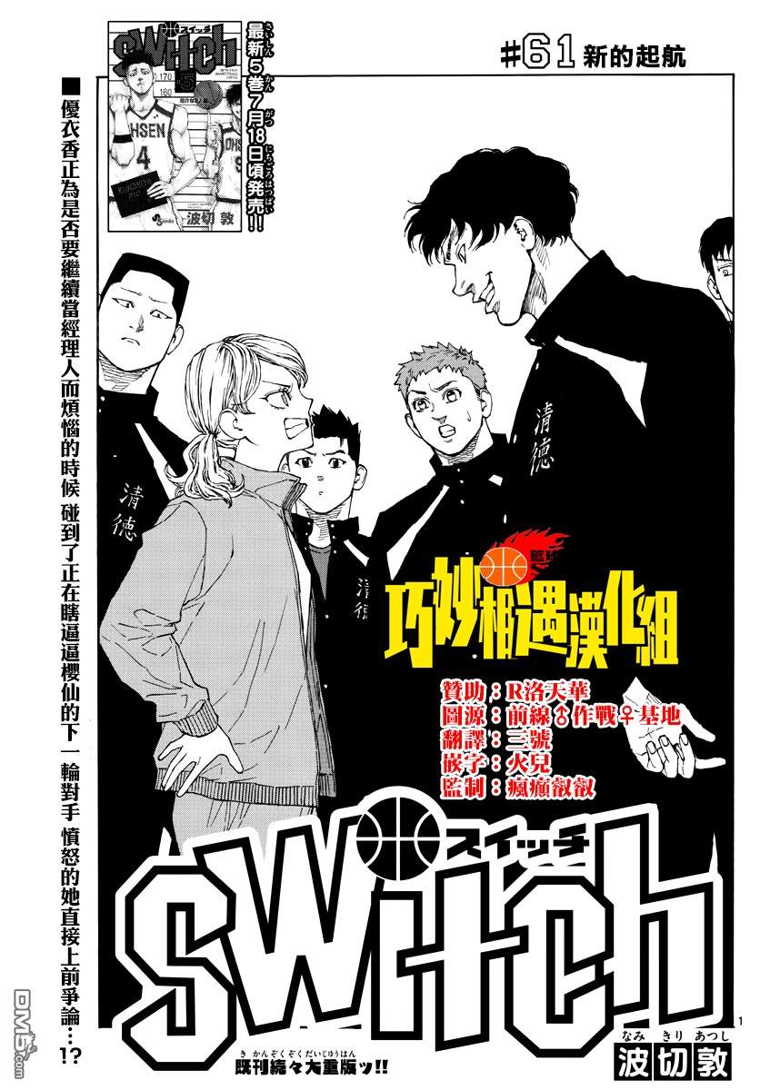篮球梦Switch第61话 新的起航