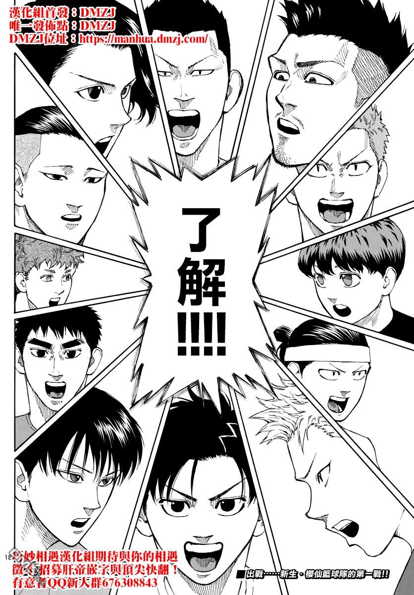 篮球梦Switch第61话 新的起航