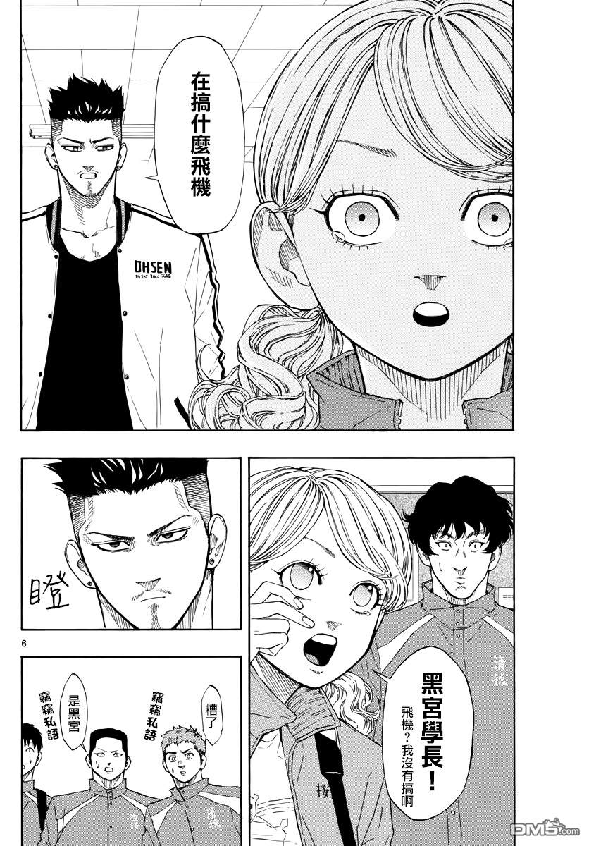 篮球梦Switch第61话 新的起航