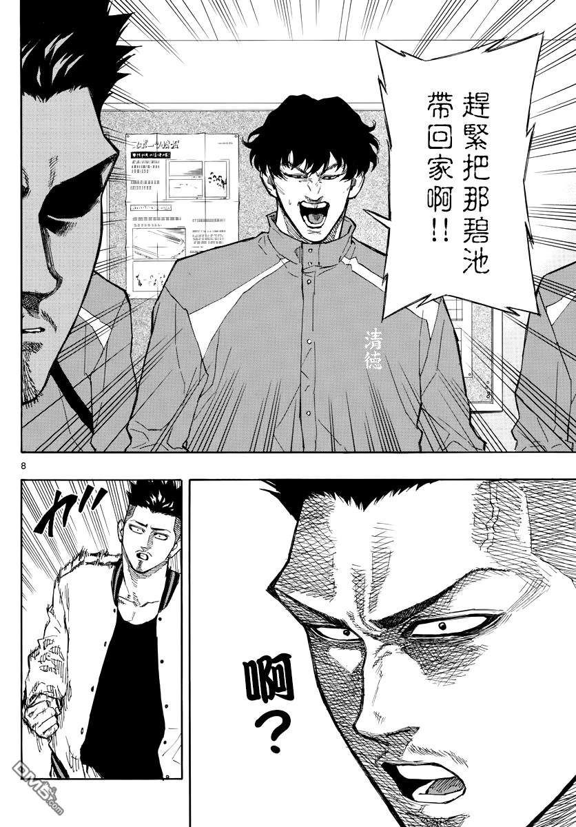 篮球梦Switch第61话 新的起航