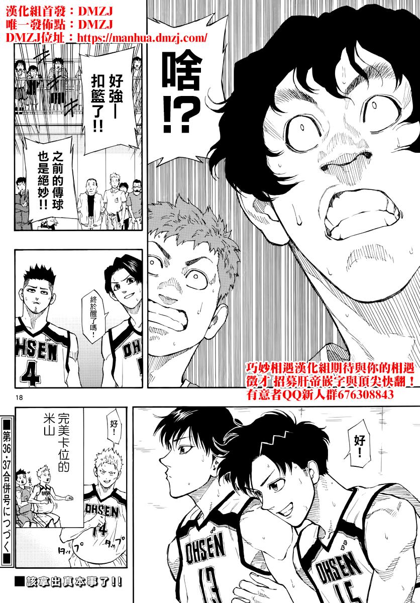 篮球梦Switch第64话 不愧是大人