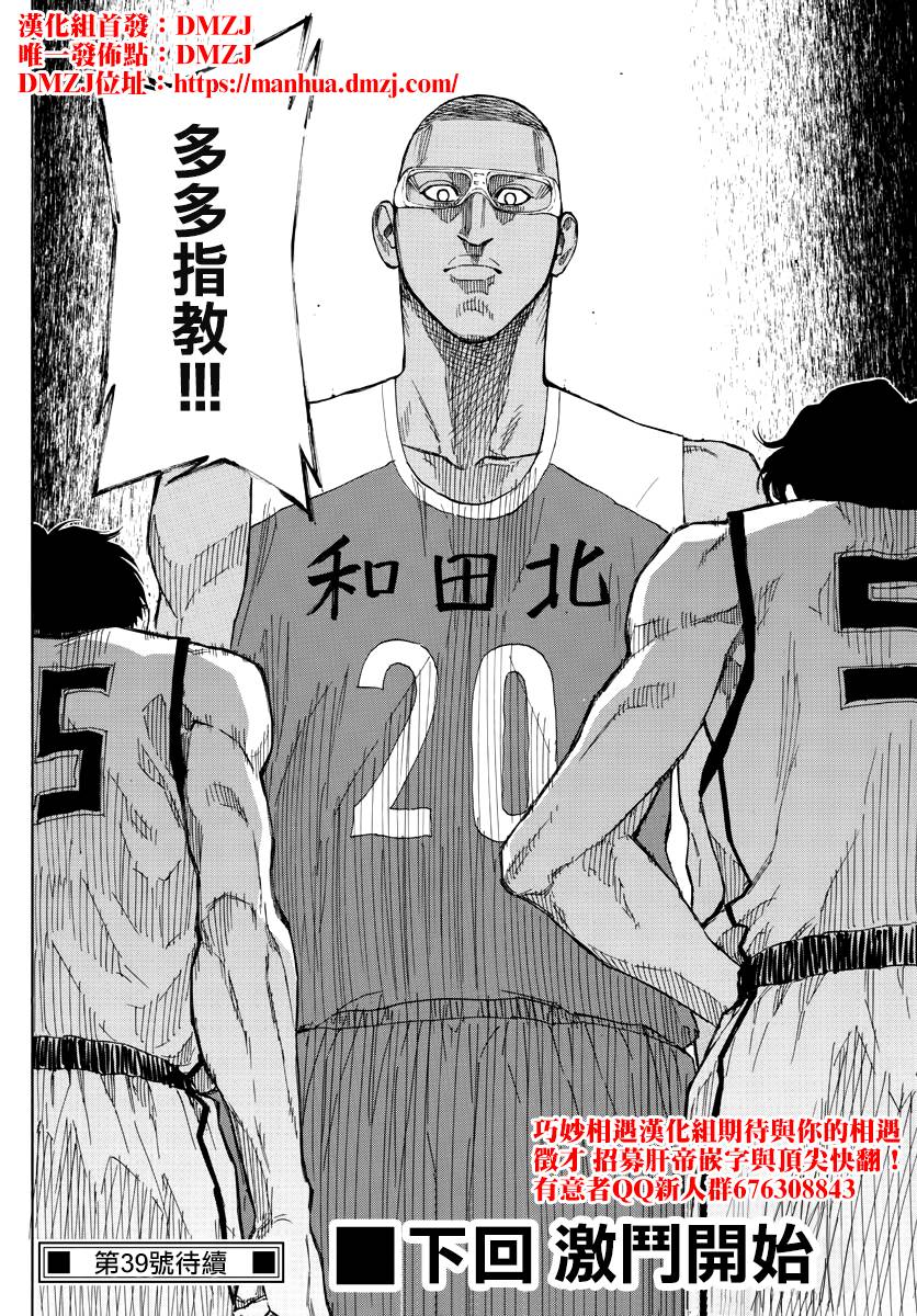 篮球梦Switch第66话 真是无趣啊