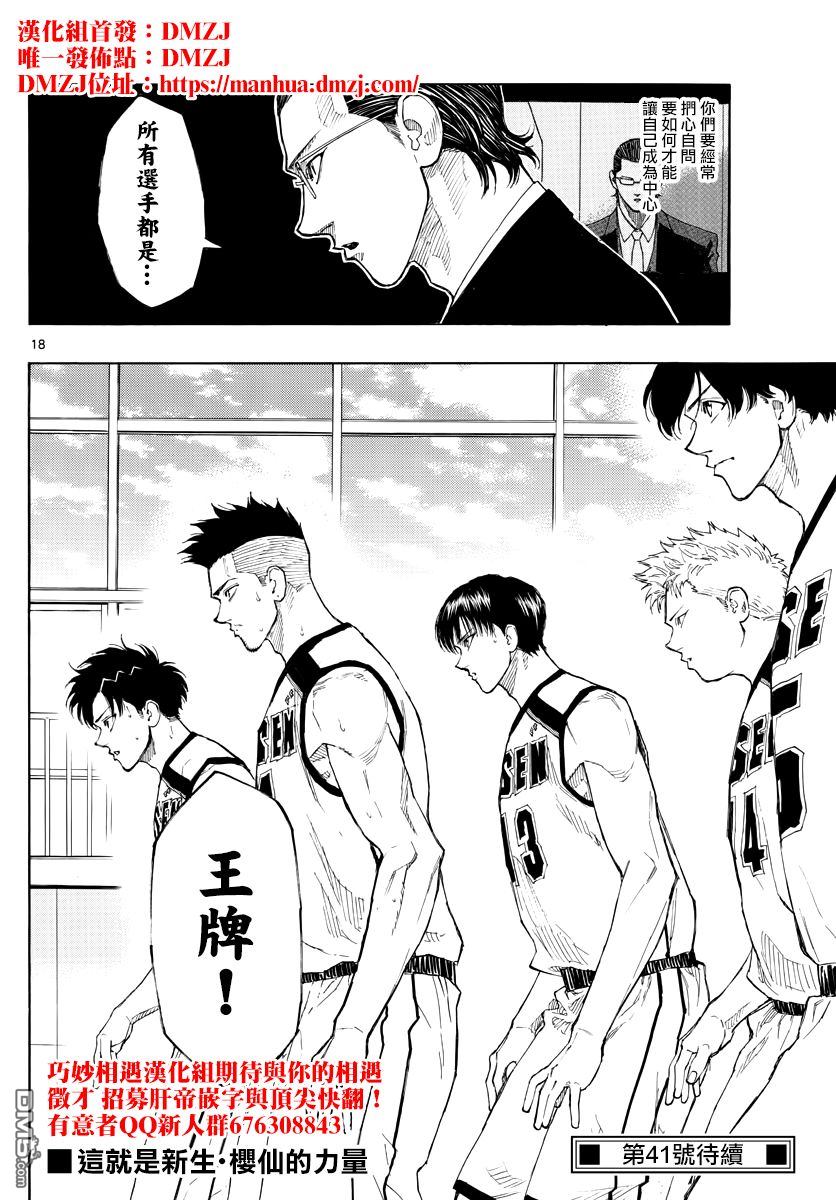 篮球梦Switch第68话 对齐泽的策略