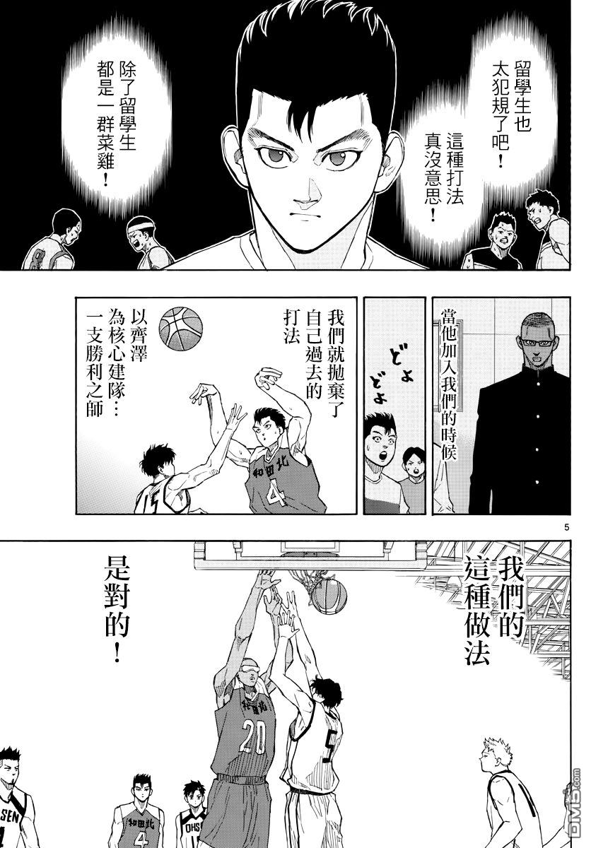 篮球梦Switch第68话 对齐泽的策略
