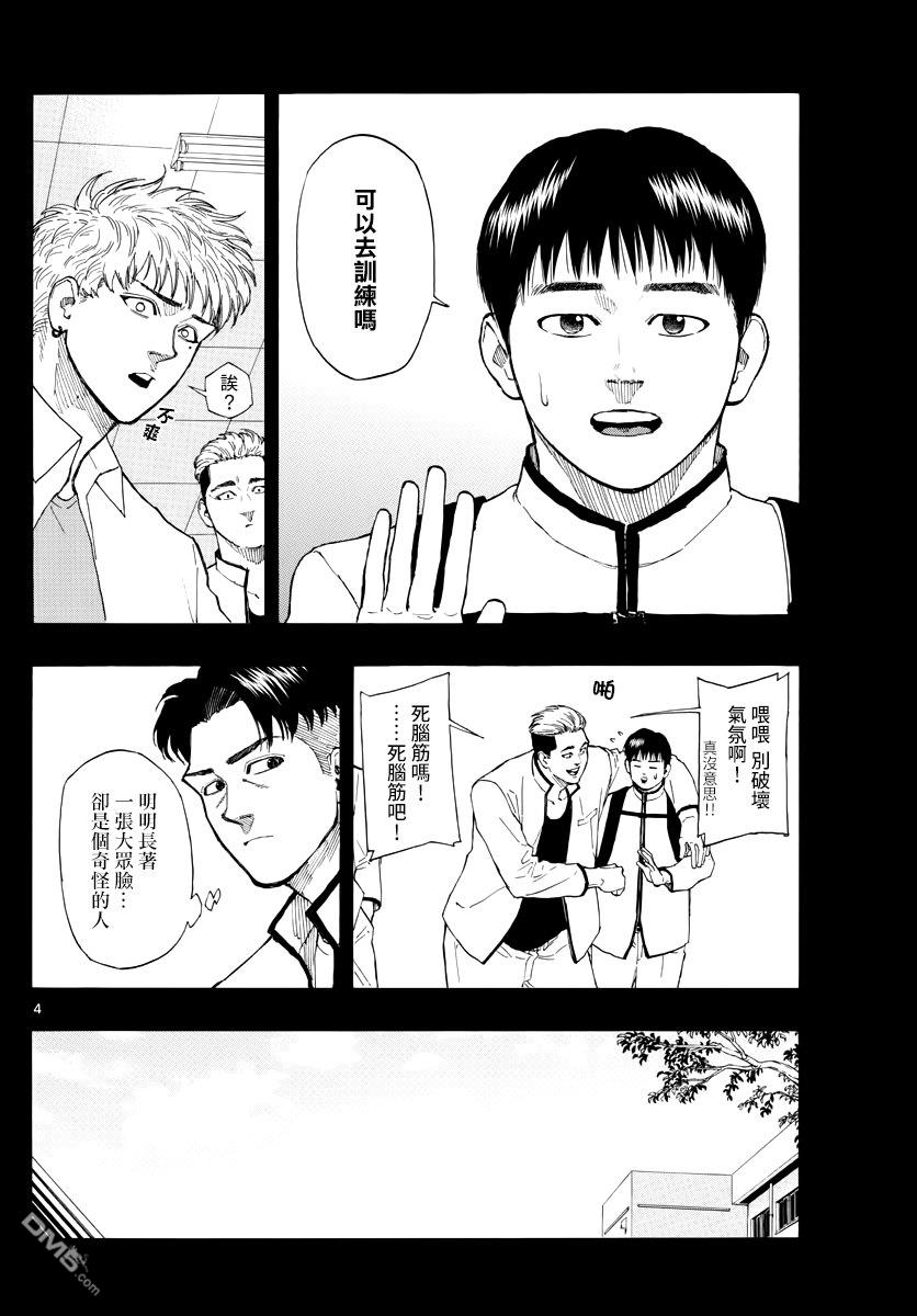 篮球梦Switch第81话 暗日之间