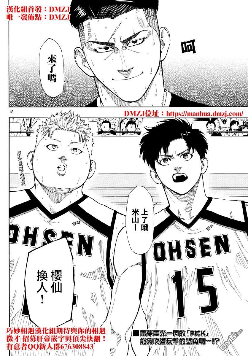 篮球梦Switch第82话 去往全国的是