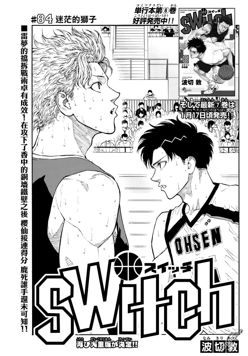 篮球梦Switch第84话 迷茫的狮子