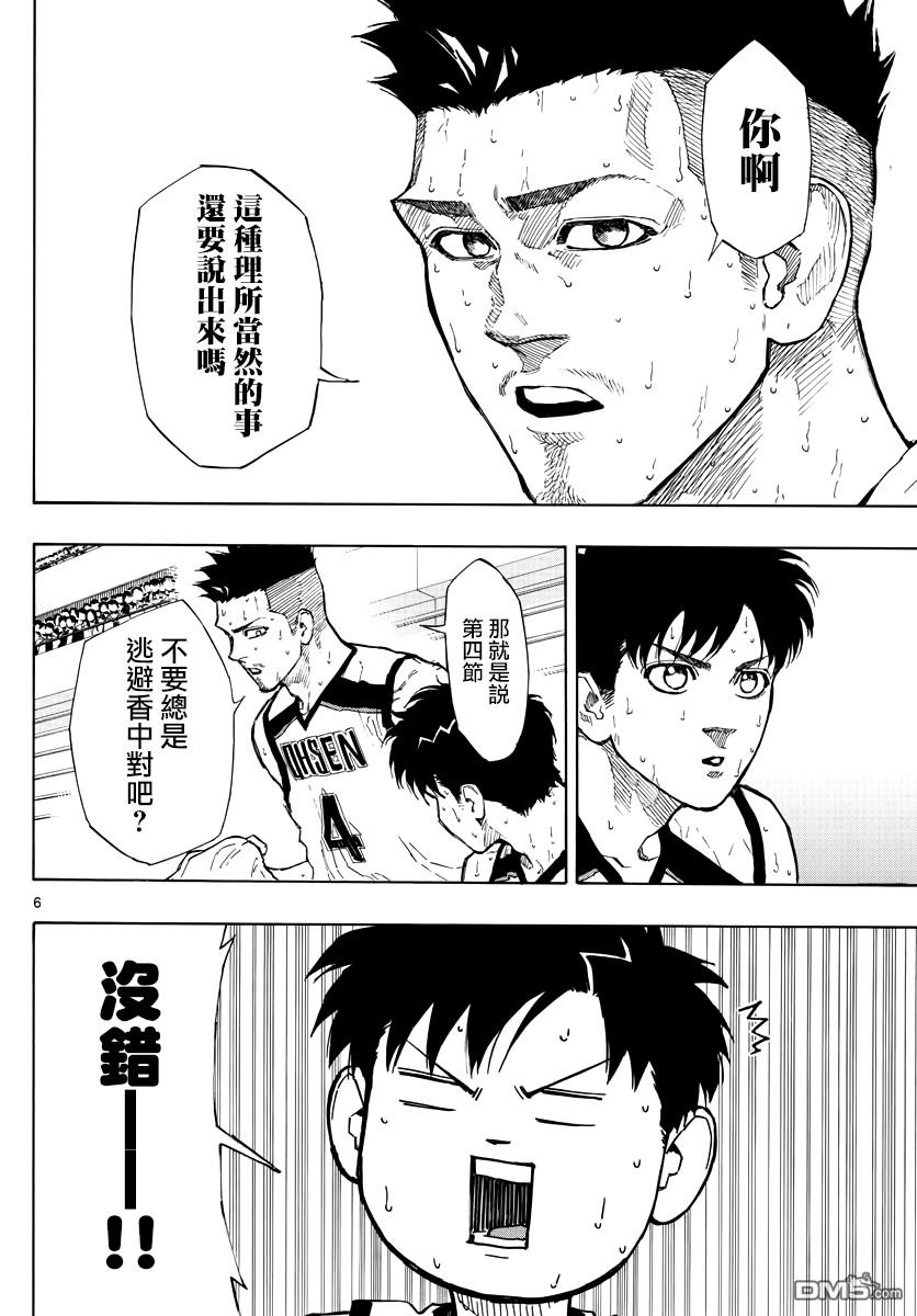 篮球梦Switch第87话 思想变革