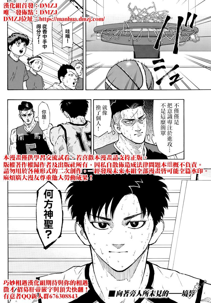 篮球梦Switch第88话 司令塔对决